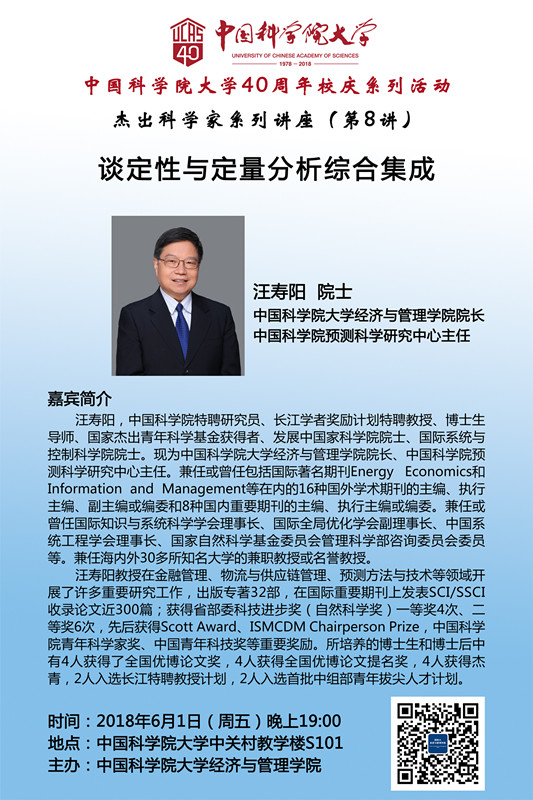 杰出科学家系列讲座